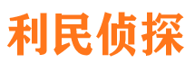 河曲私人侦探